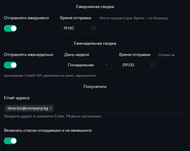 Настройка сводки посещаемости на почту в UKEY Time: ежедневная и еженедельная